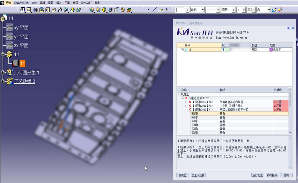 三维工艺审查3DDFM项目