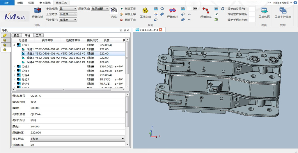 三维焊接工艺设计系统KM 3DWeld_4