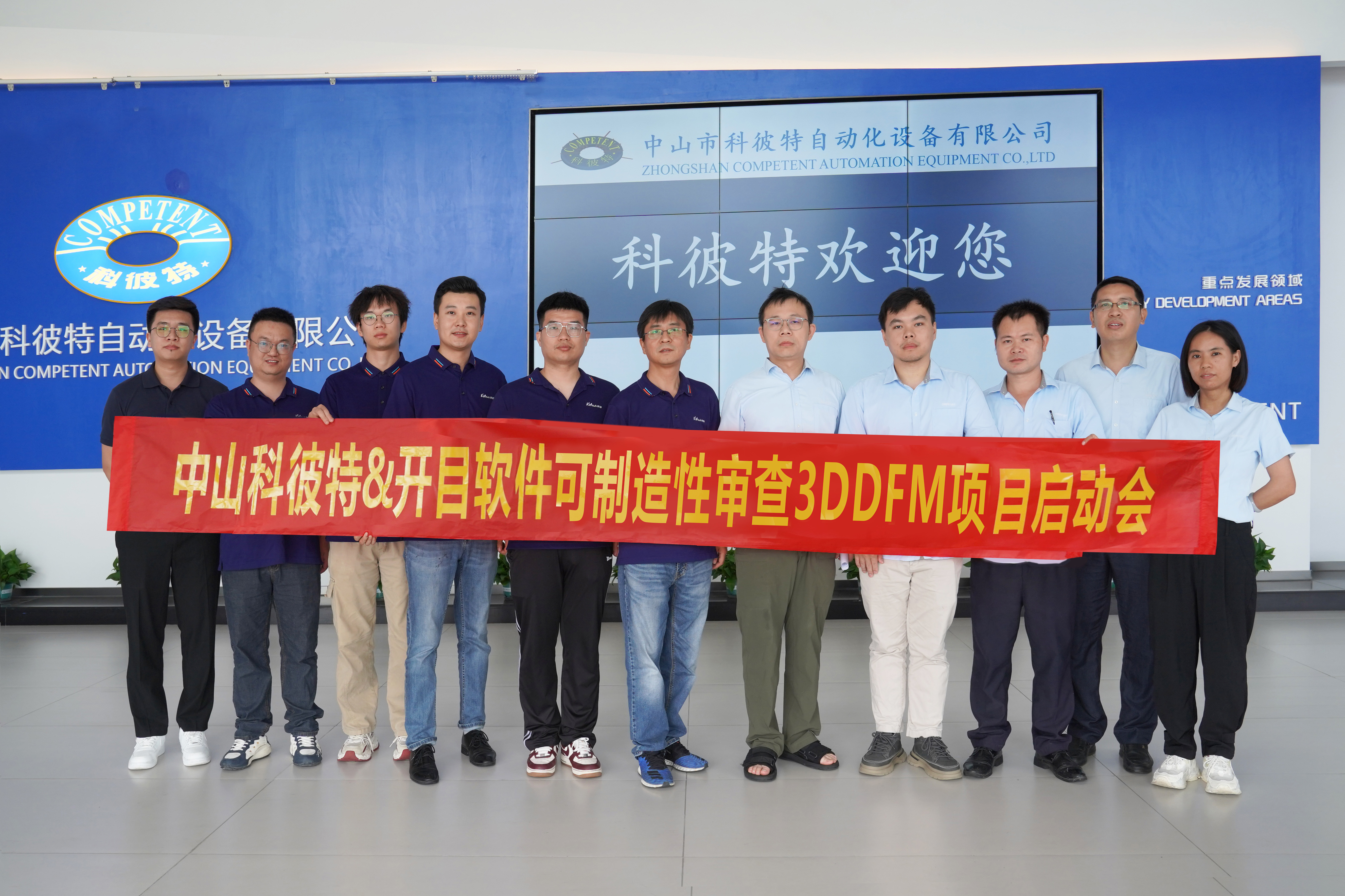 中山科彼特&开目软件3DDFM可制造性审查项目顺利启动