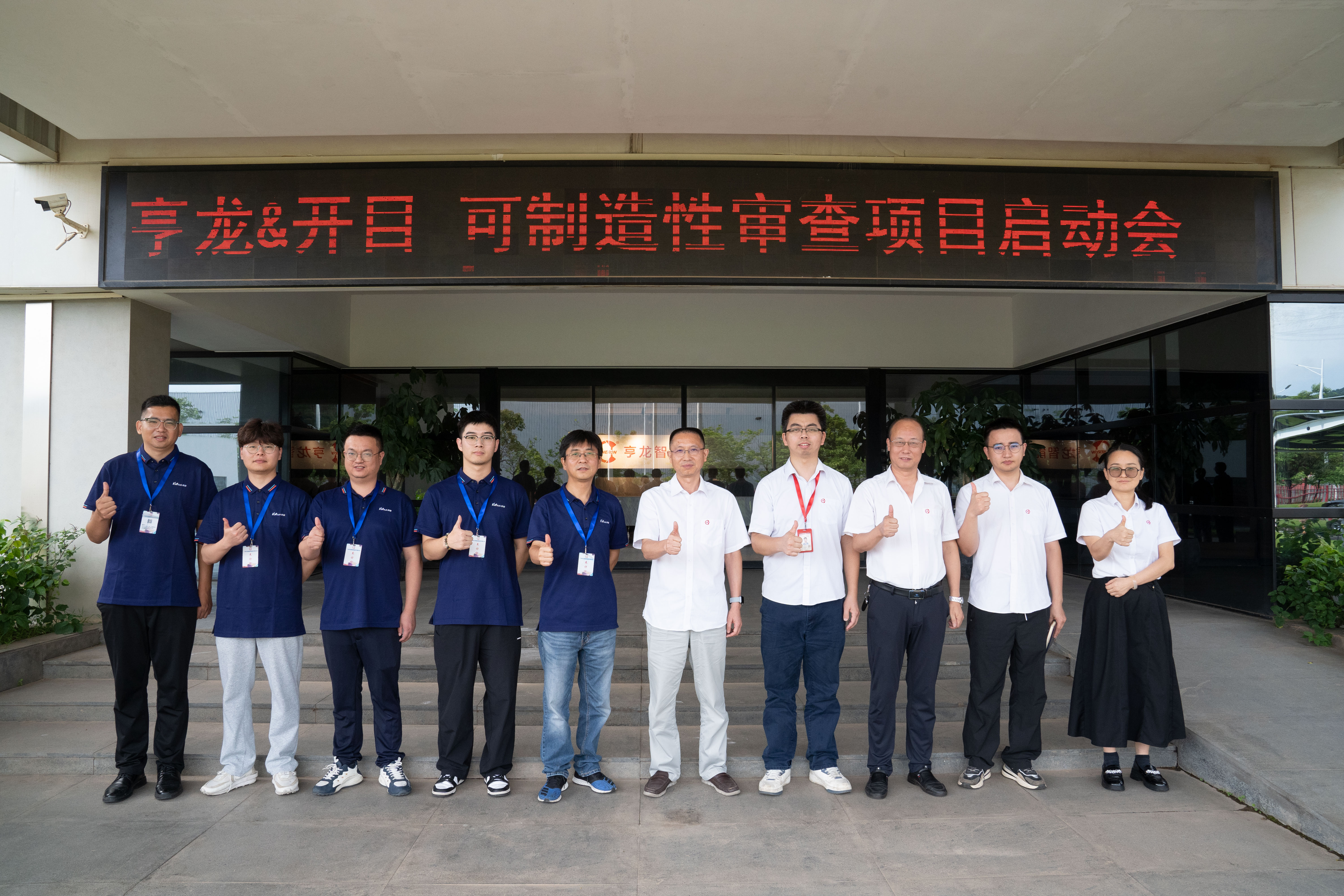 广州亨龙&开目软件3DDFM可制造性审查项目正式启动
