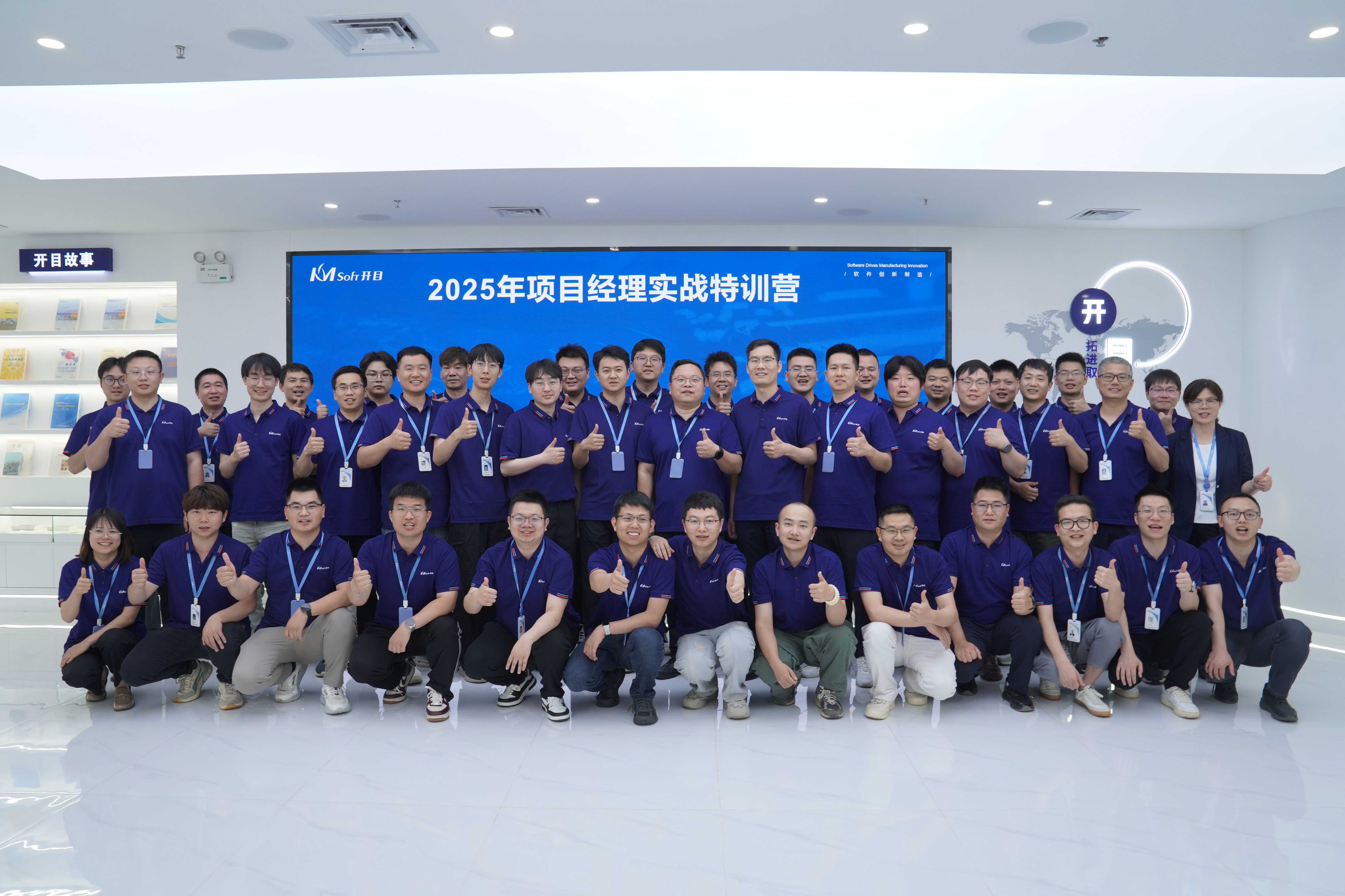 锻造项目管理铁军，赋能客户成功——开目软件2025项目经理实战特训营圆满结业
