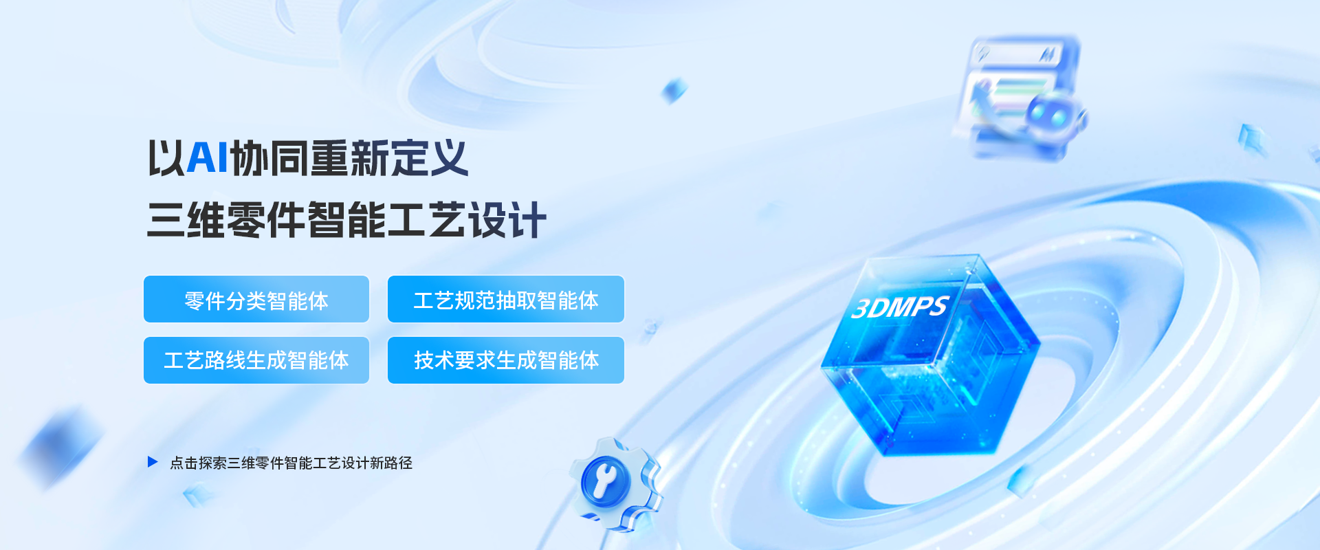 开目以AI协同重新定义三维零件智能工艺设计