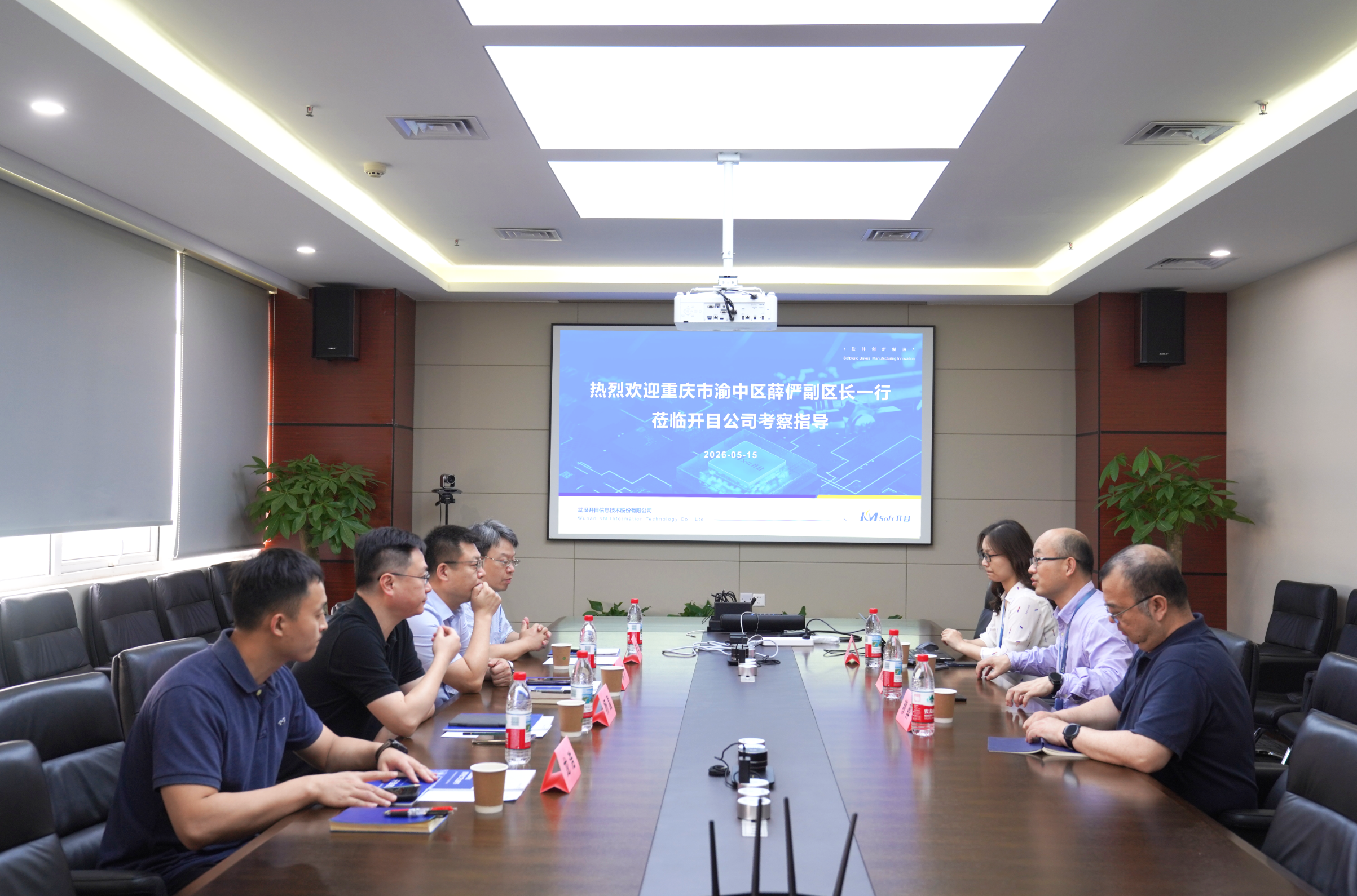 重庆渝中区政府副区长薛俨一行莅临开目公司考察调研
