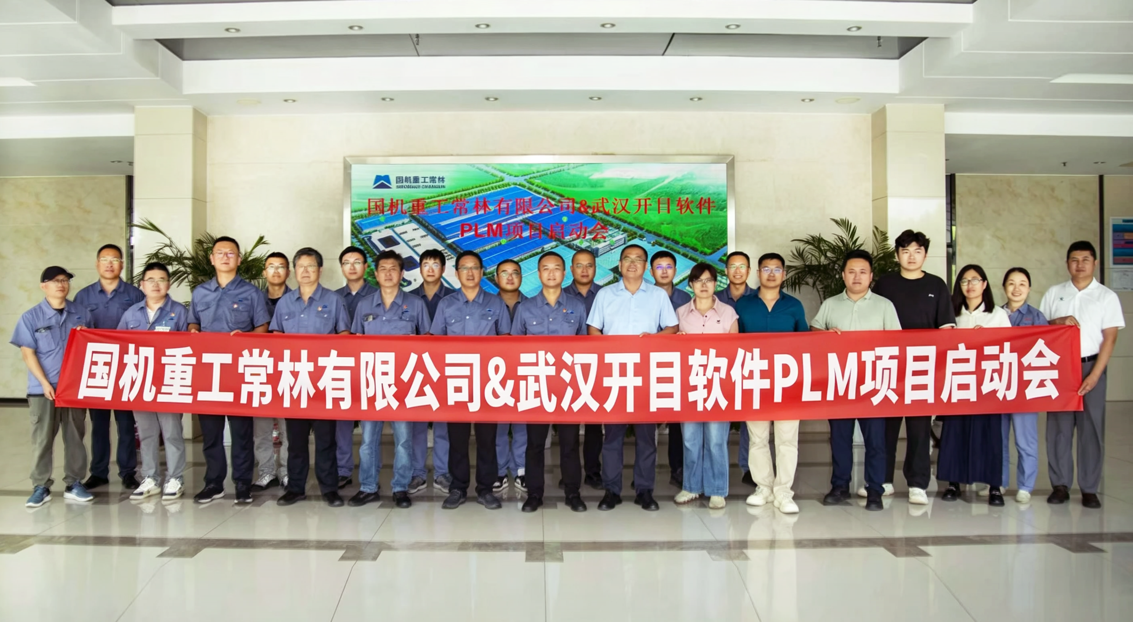软件可以迭代，信任基石弥坚！国机重工常林公司&开目软件PLM合作再起新征程