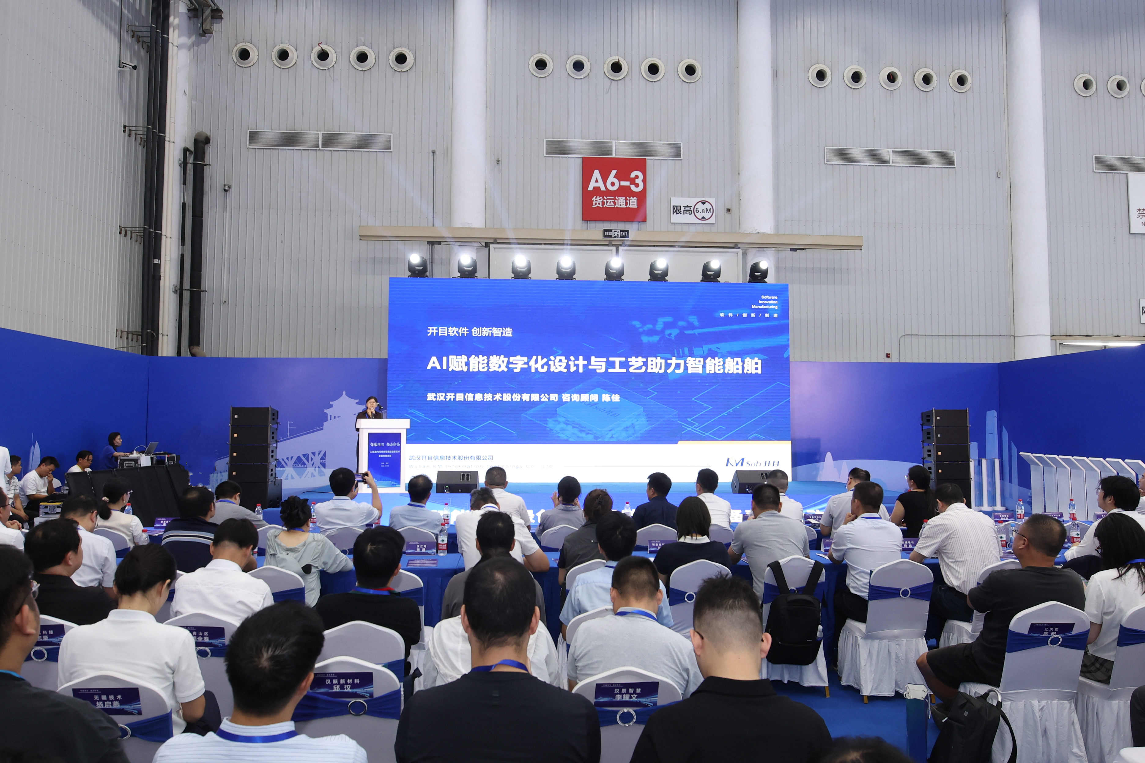 开目软件受邀参加“AI 赋能内河绿色智能船舶技术对接活动”